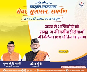 Uttarakhand DIPR